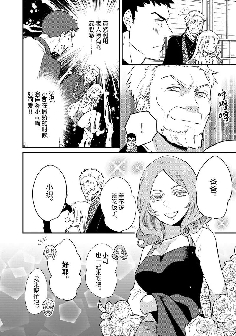 《烤鸡还是牛扒》第93话 第7页