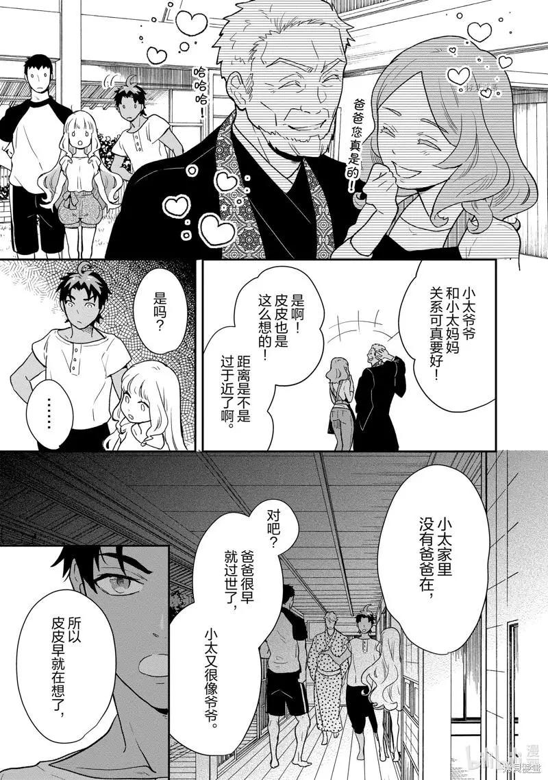 《烤鸡还是牛扒》第93话 第8页