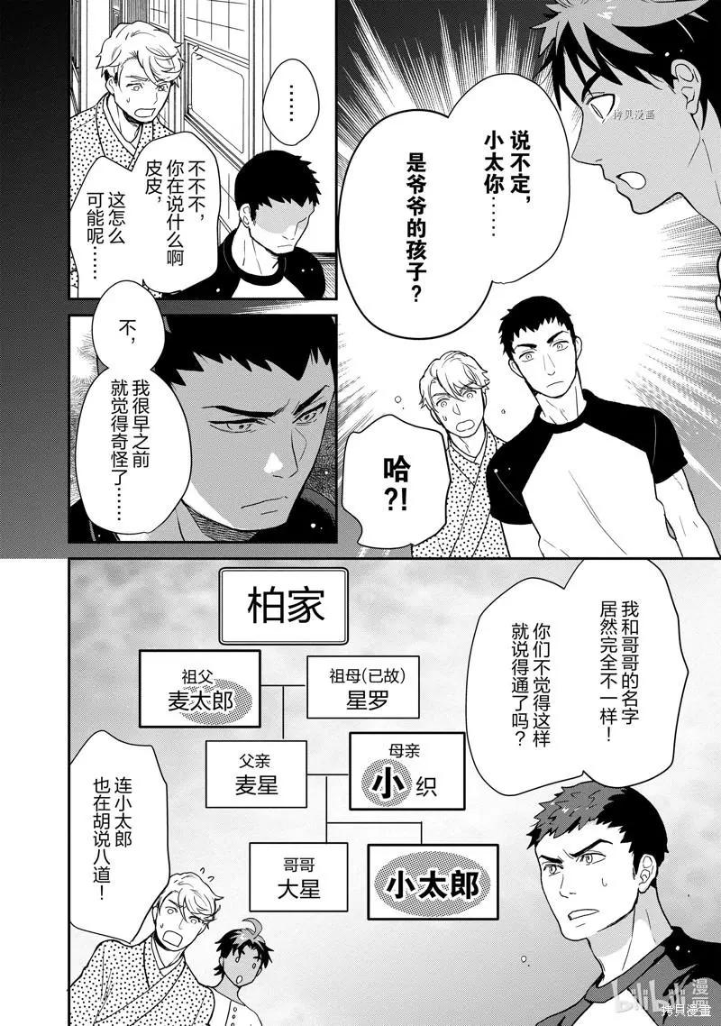 《烤鸡还是牛扒》第93话 第9页