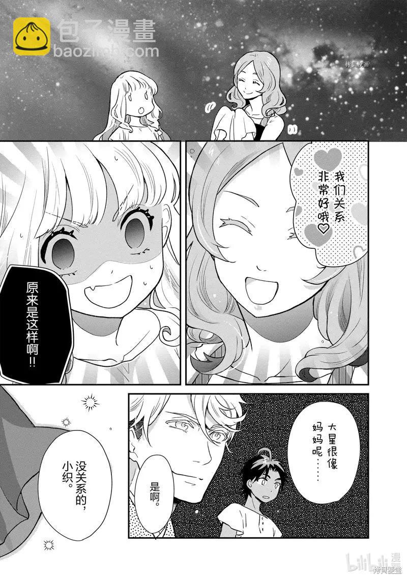 《烤鸡还是牛扒》第94话 第10页