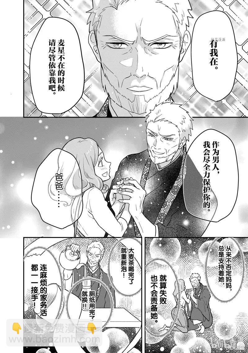 《烤鸡还是牛扒》第94话 第11页