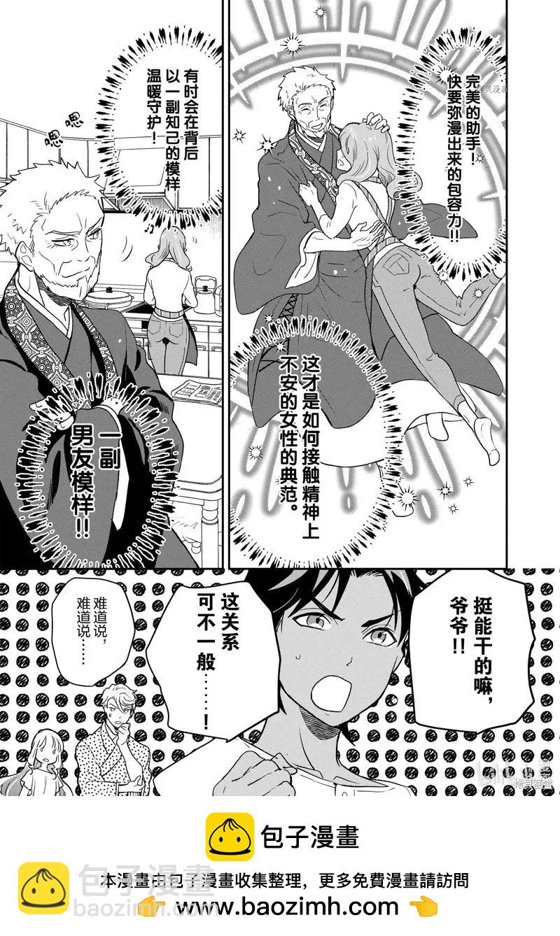 《烤鸡还是牛扒》第94话 第12页