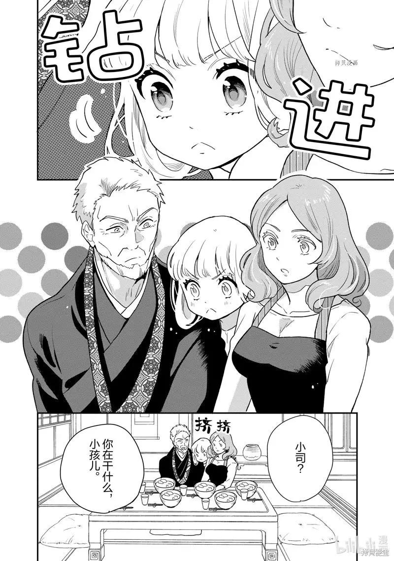 《烤鸡还是牛扒》第94话 第3页