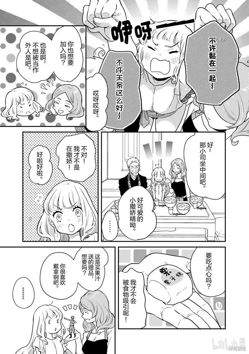 《烤鸡还是牛扒》第94话 第4页