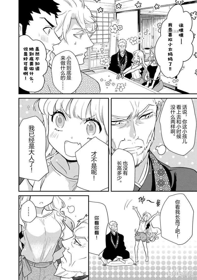 《烤鸡还是牛扒》第94话 第5页