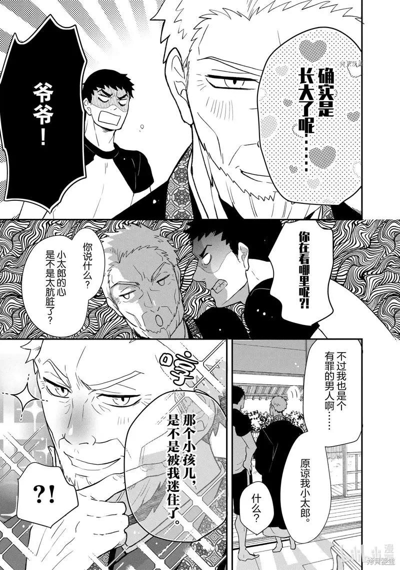 《烤鸡还是牛扒》第94话 第6页