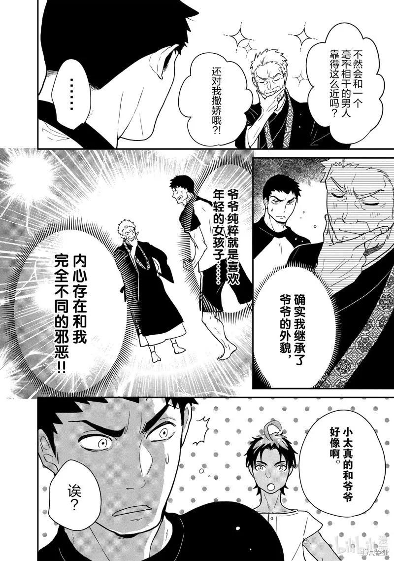 《烤鸡还是牛扒》第94话 第7页