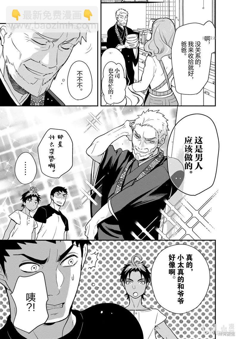 《烤鸡还是牛扒》第94话 第8页