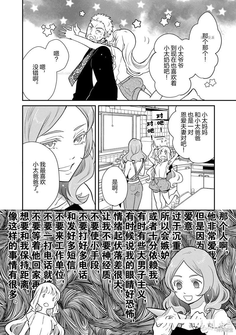《烤鸡还是牛扒》第94话 第9页