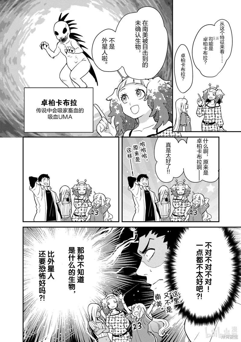 《烤鸡还是牛扒》第92话 第10页