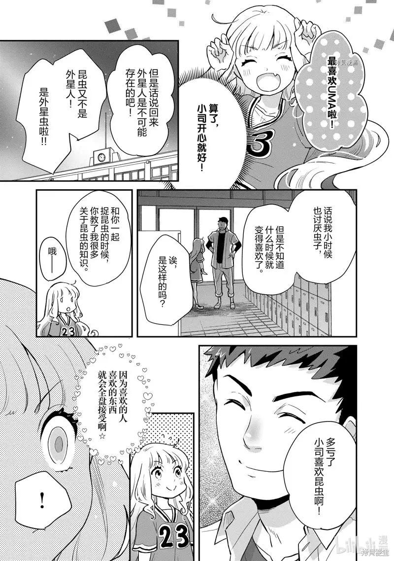 《烤鸡还是牛扒》第92话 第11页
