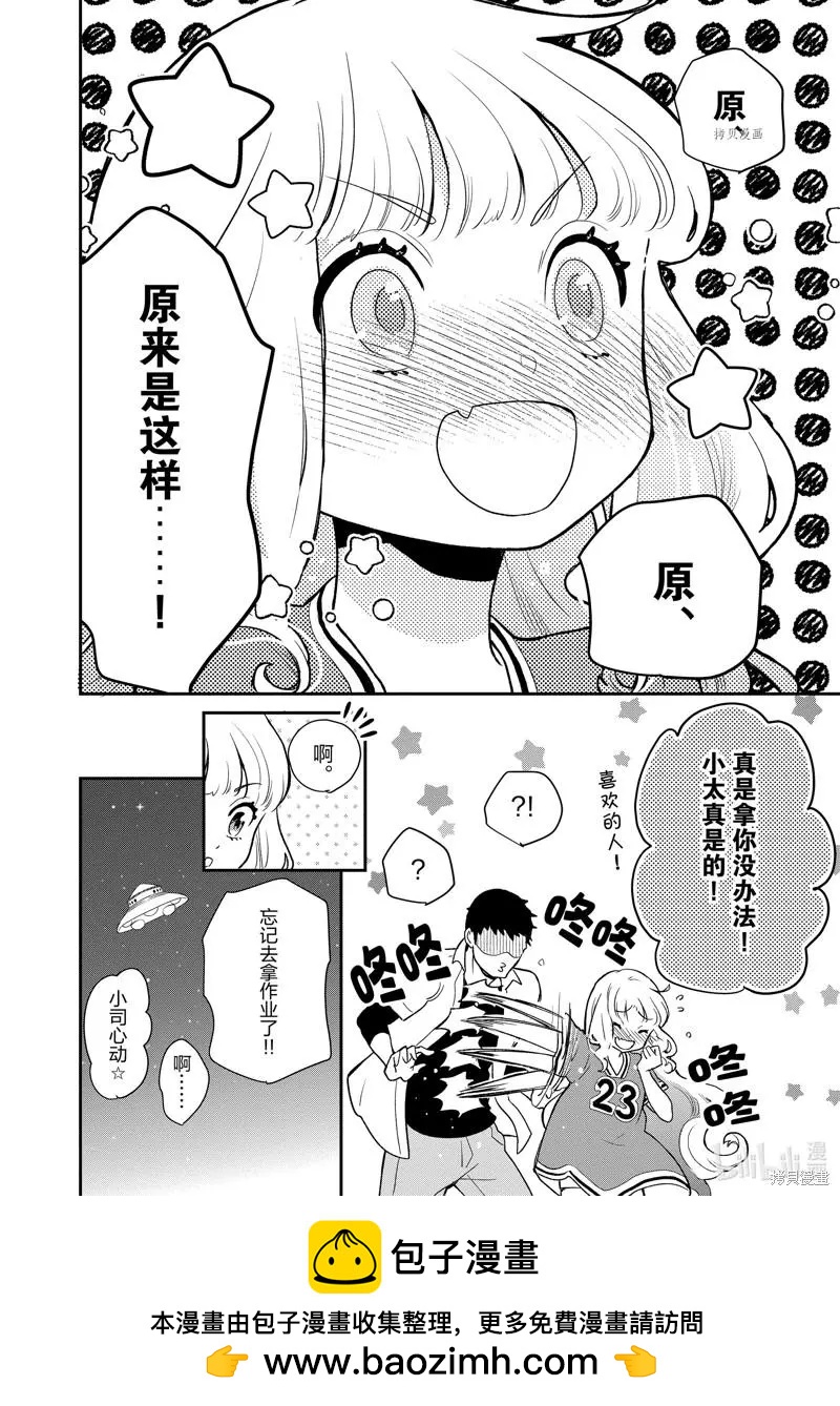 《烤鸡还是牛扒》第92话 第12页