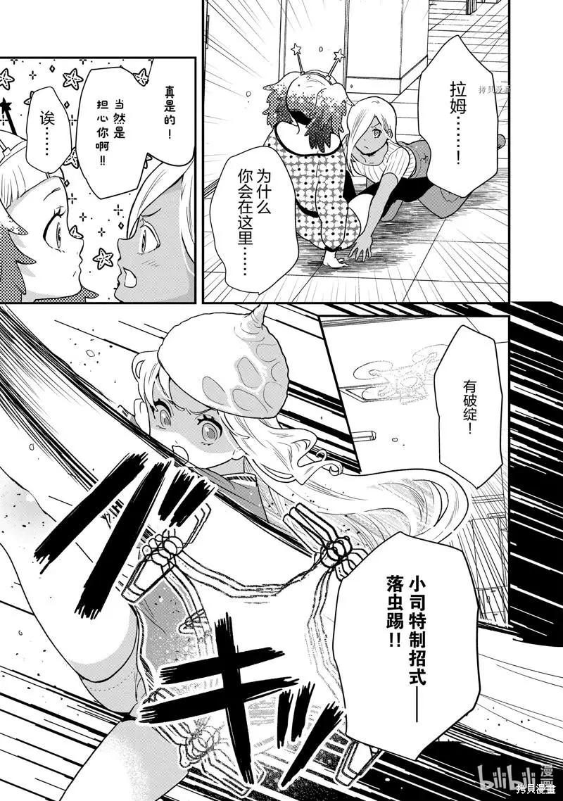 《烤鸡还是牛扒》第92话 第3页
