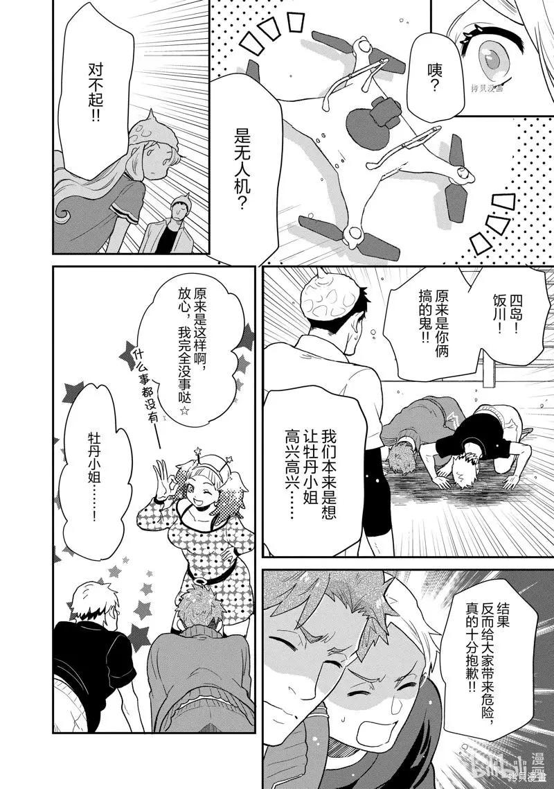 《烤鸡还是牛扒》第92话 第4页