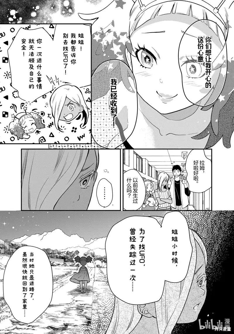 《烤鸡还是牛扒》第92话 第5页