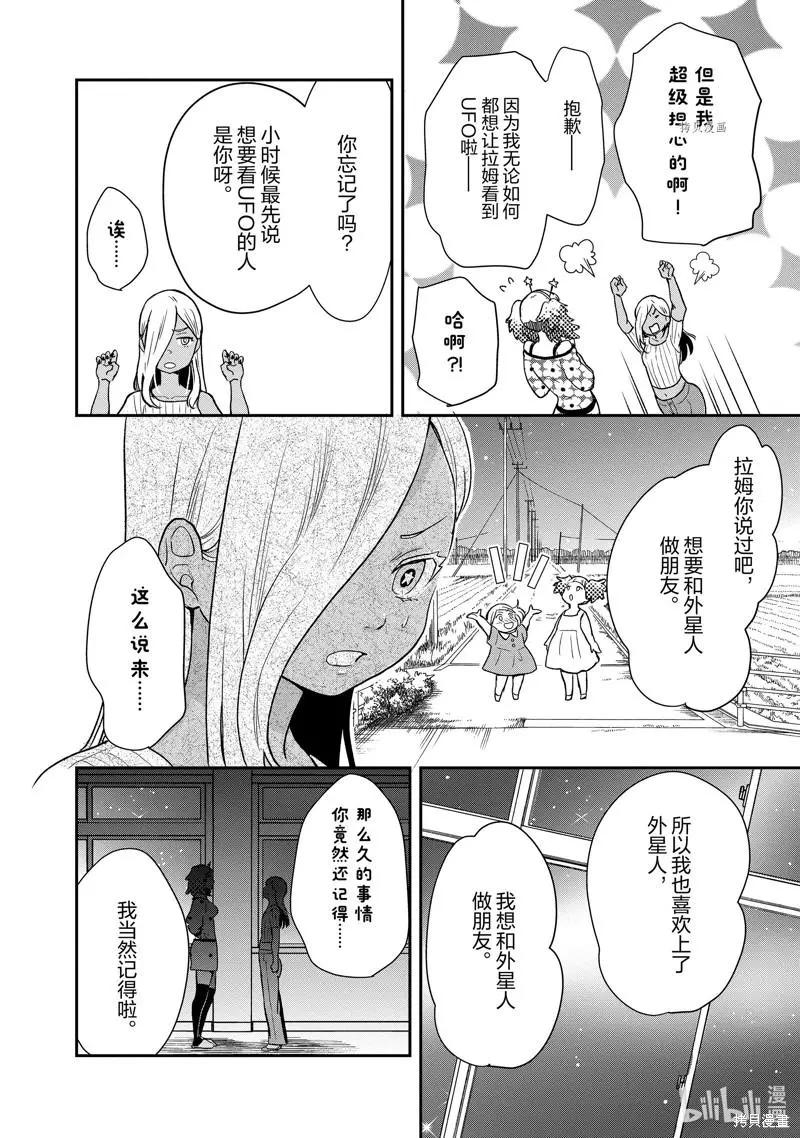 《烤鸡还是牛扒》第92话 第6页