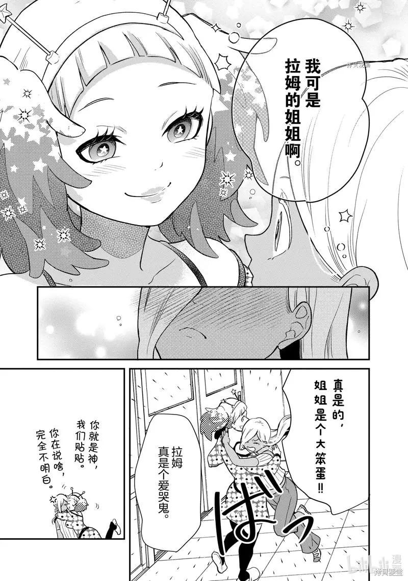 《烤鸡还是牛扒》第92话 第7页