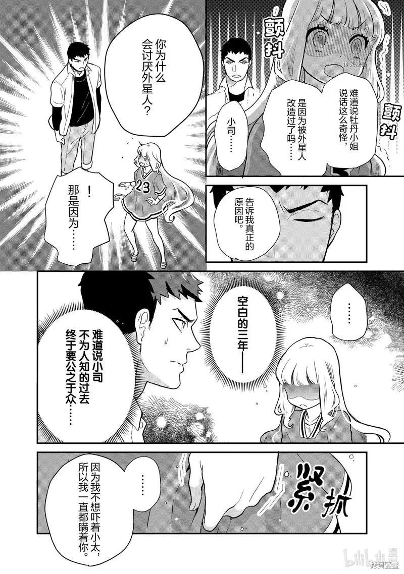 《烤鸡还是牛扒》第92话 第8页