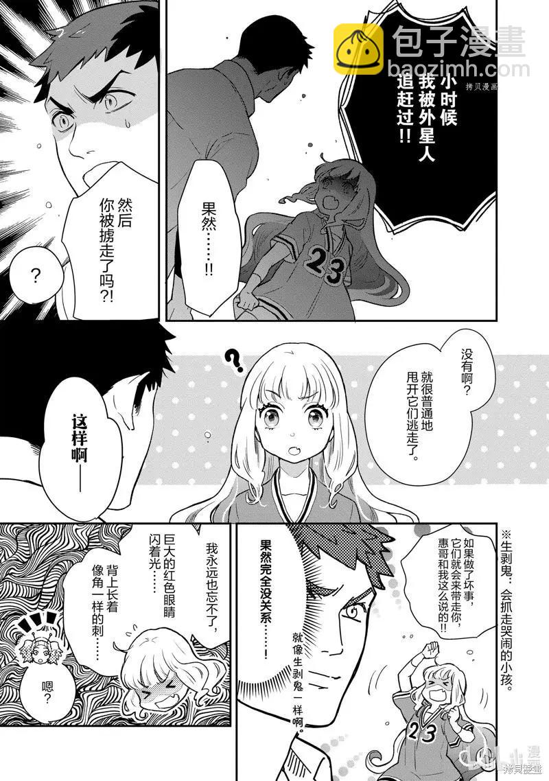 《烤鸡还是牛扒》第92话 第9页