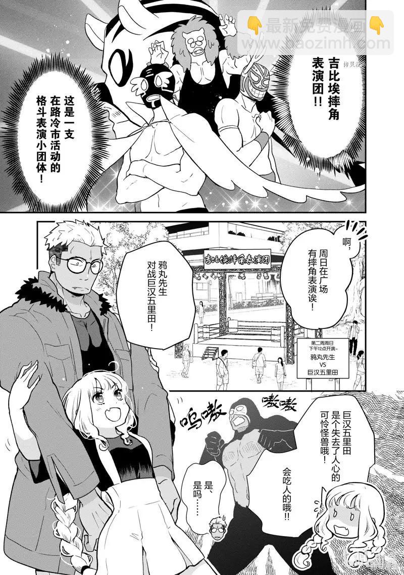 《烤鸡还是牛扒》第97话 第3页