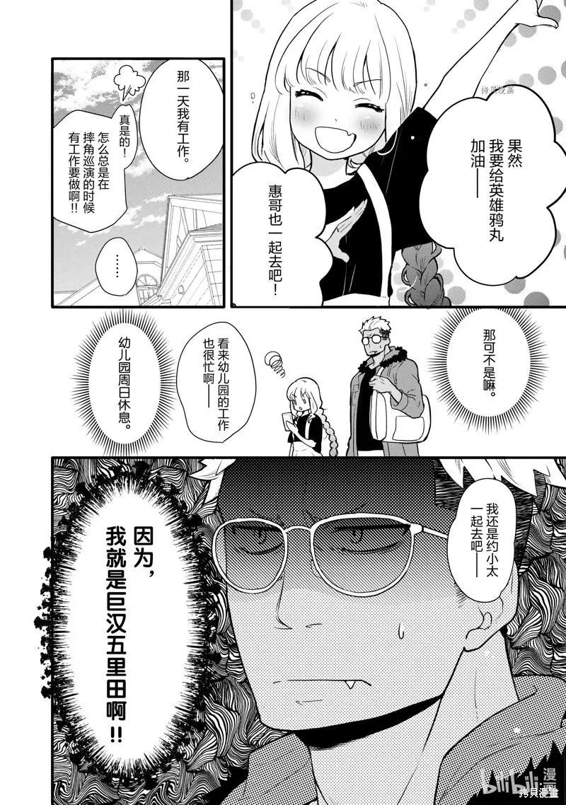 《烤鸡还是牛扒》第97话 第4页
