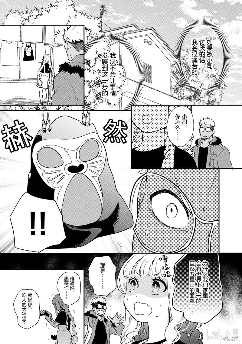 《烤鸡还是牛扒》第97话 第6页