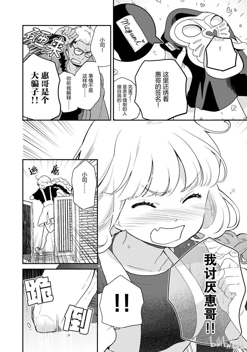 《烤鸡还是牛扒》第97话 第7页