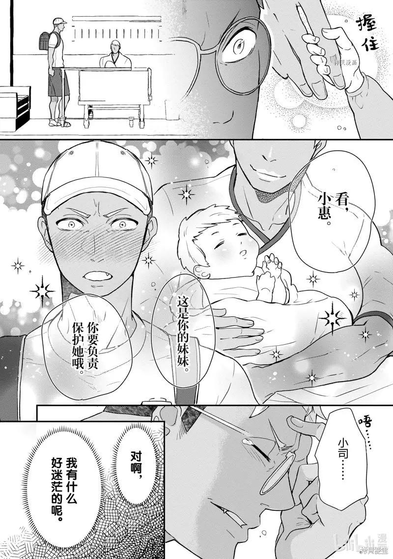《烤鸡还是牛扒》第98话 第10页