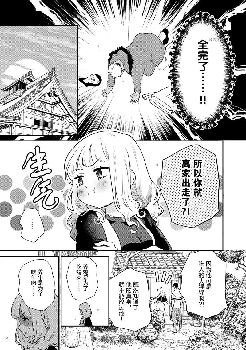《烤鸡还是牛扒》第98话 第3页