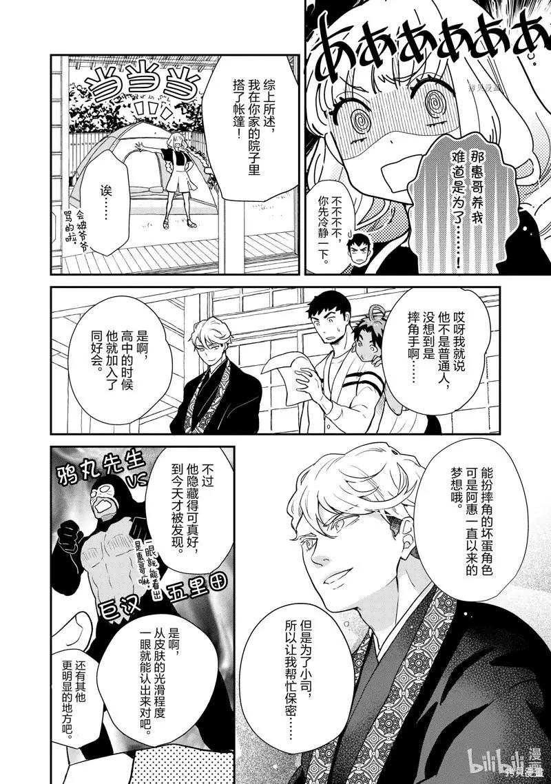 《烤鸡还是牛扒》第98话 第4页