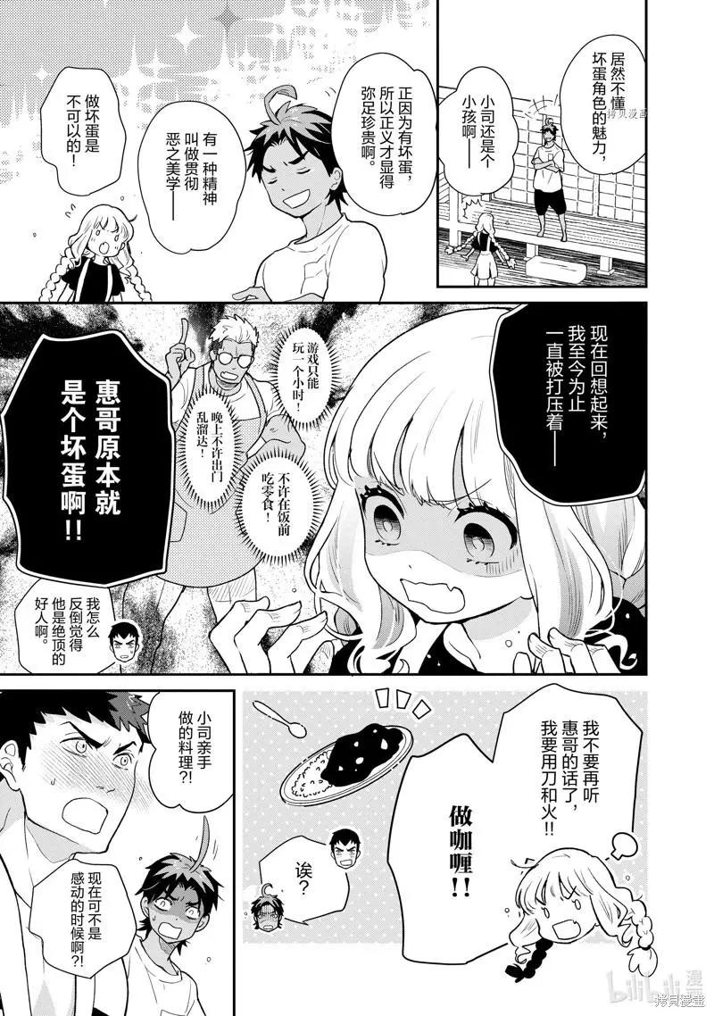 《烤鸡还是牛扒》第98话 第5页