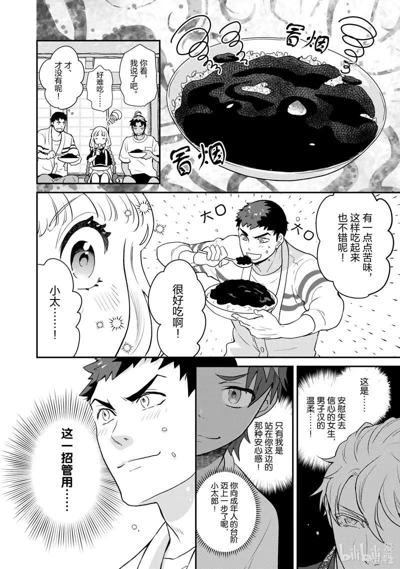 《烤鸡还是牛扒》第98话 第6页
