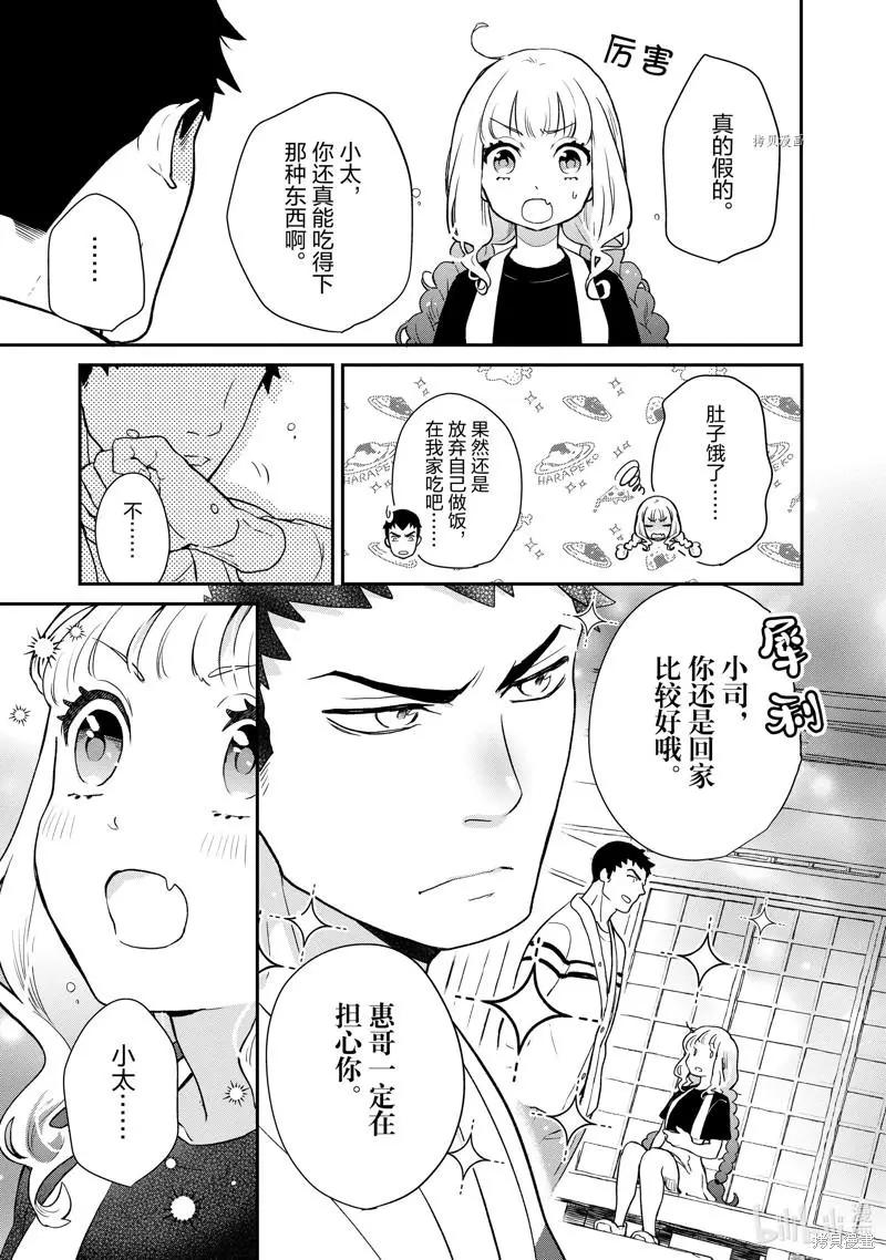 《烤鸡还是牛扒》第98话 第7页