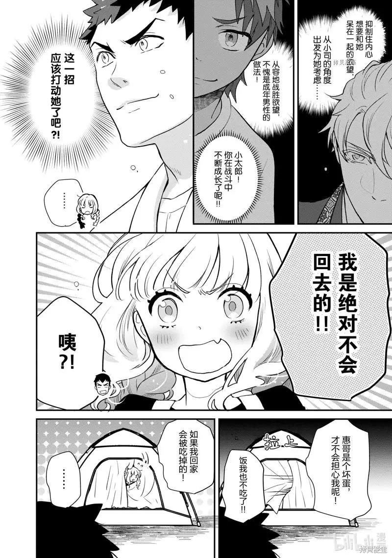 《烤鸡还是牛扒》第98话 第8页
