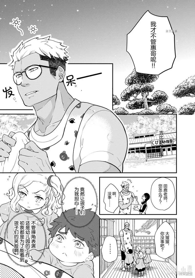 《烤鸡还是牛扒》第98话 第9页