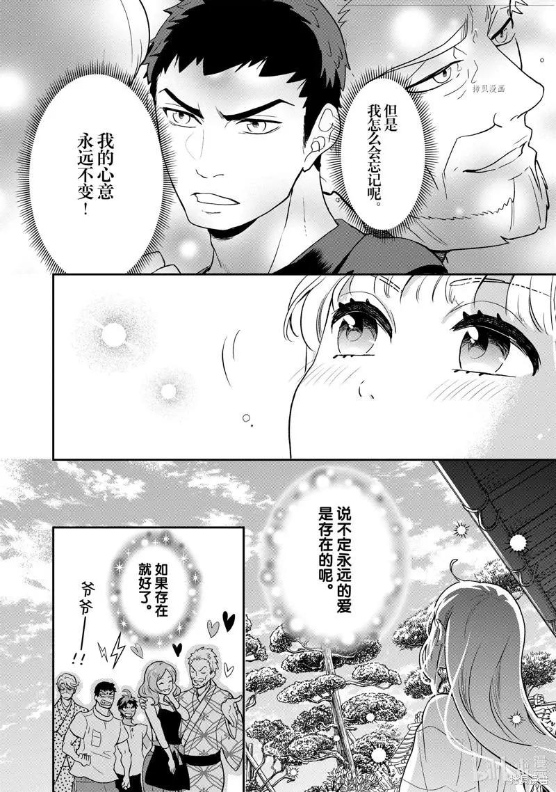 《烤鸡还是牛扒》第96话 第10页