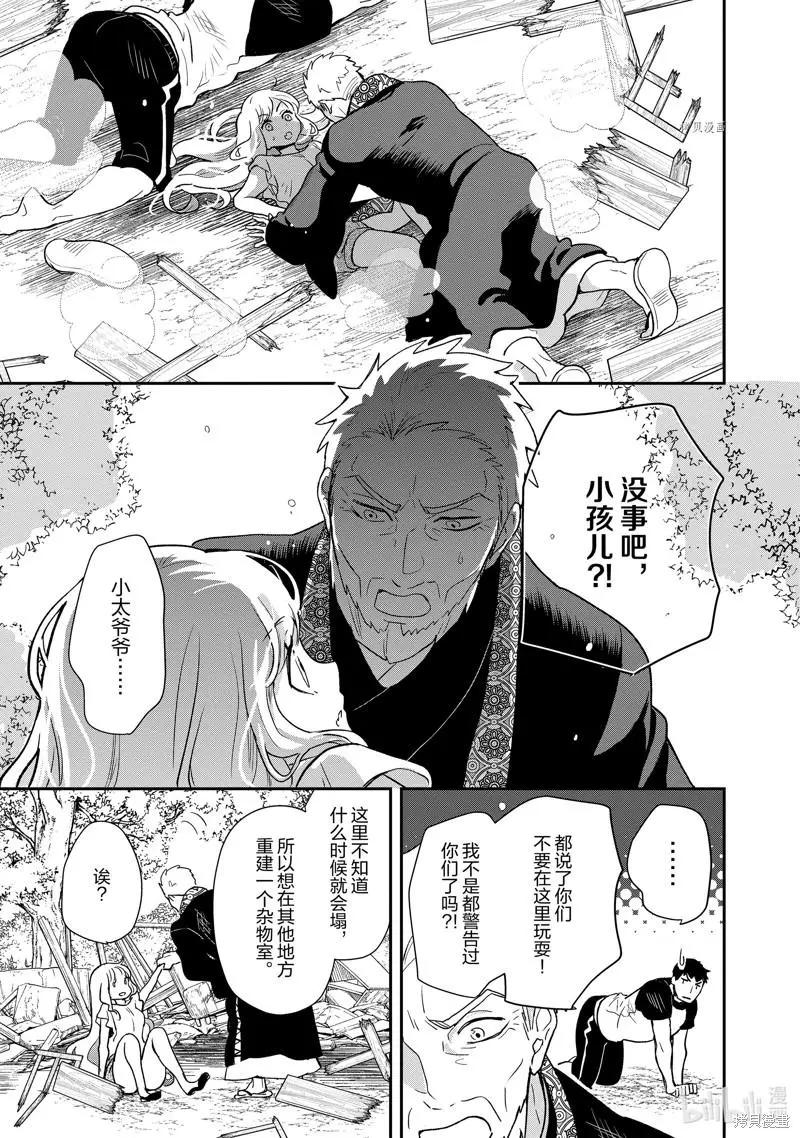 《烤鸡还是牛扒》第96话 第3页