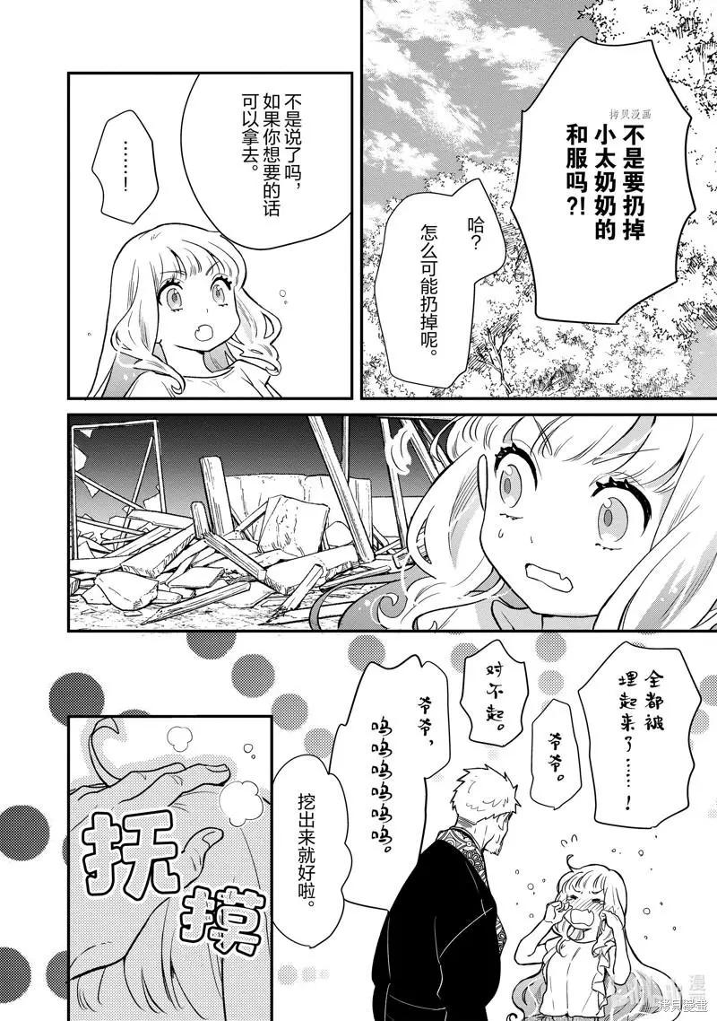 《烤鸡还是牛扒》第96话 第4页