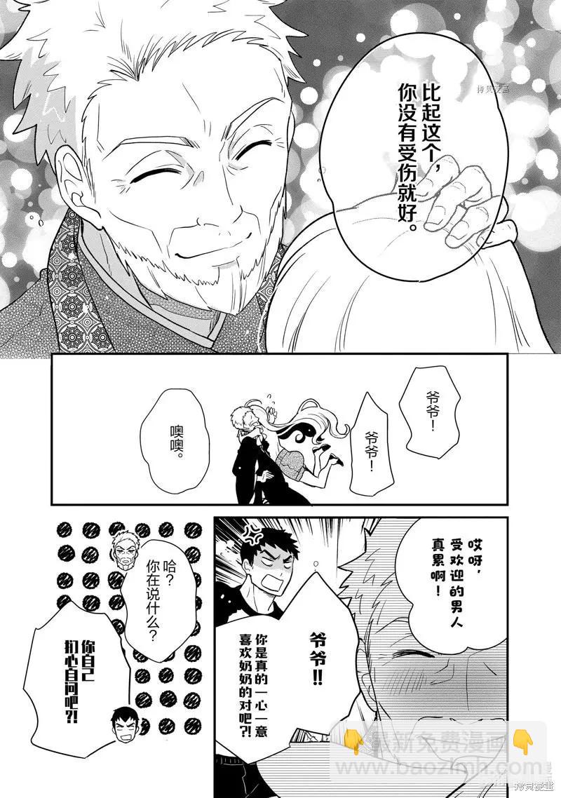 《烤鸡还是牛扒》第96话 第5页