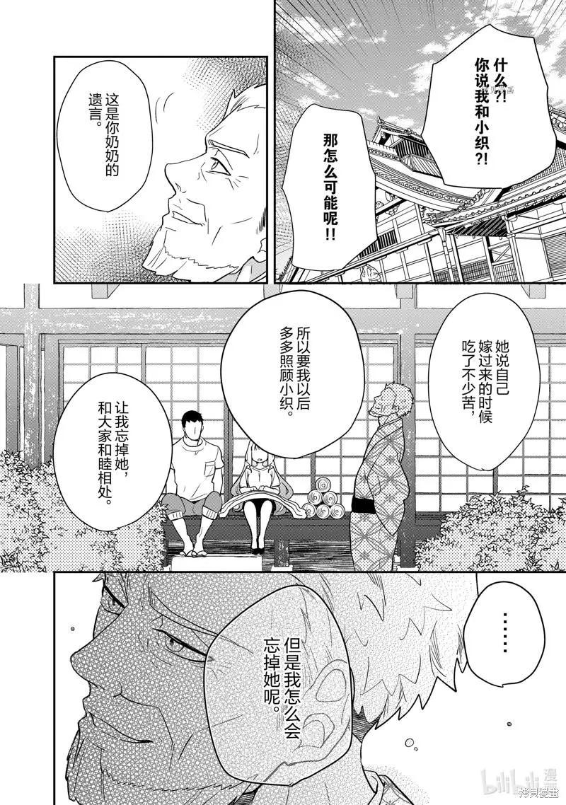 《烤鸡还是牛扒》第96话 第6页