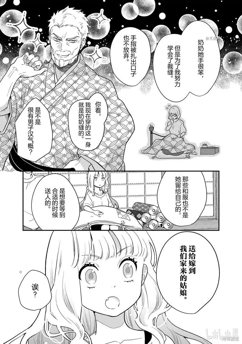 《烤鸡还是牛扒》第96话 第7页