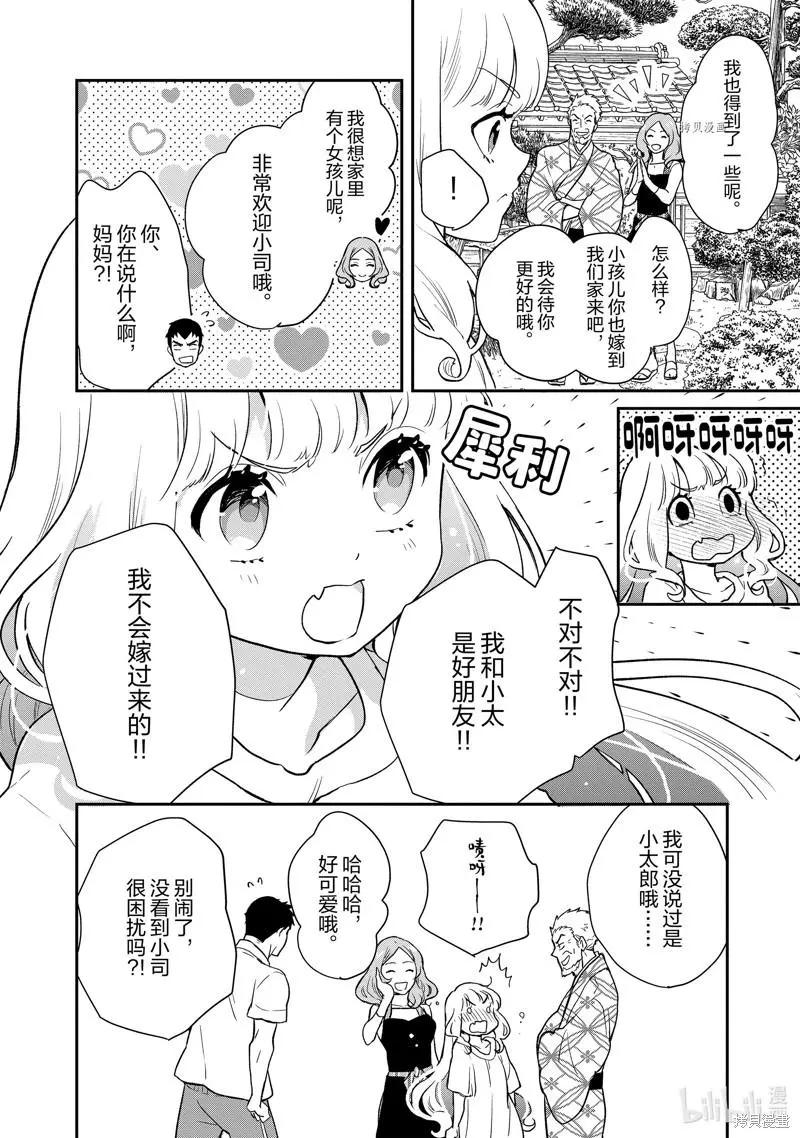 《烤鸡还是牛扒》第96话 第8页