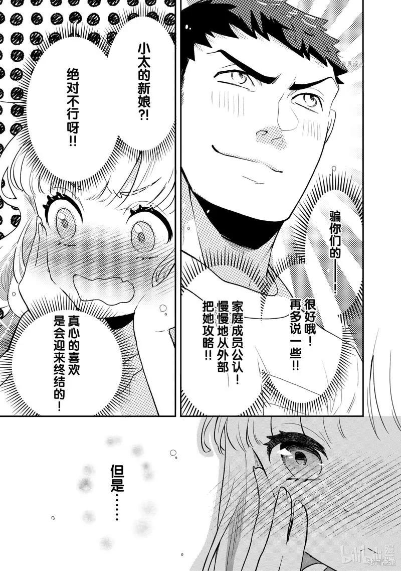 《烤鸡还是牛扒》第96话 第9页