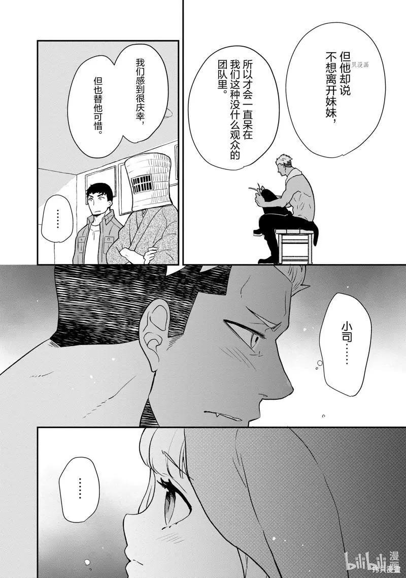 《烤鸡还是牛扒》第99话 第10页