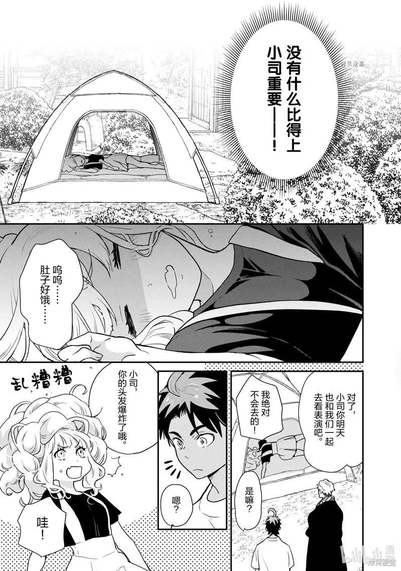 《烤鸡还是牛扒》第99话 第3页