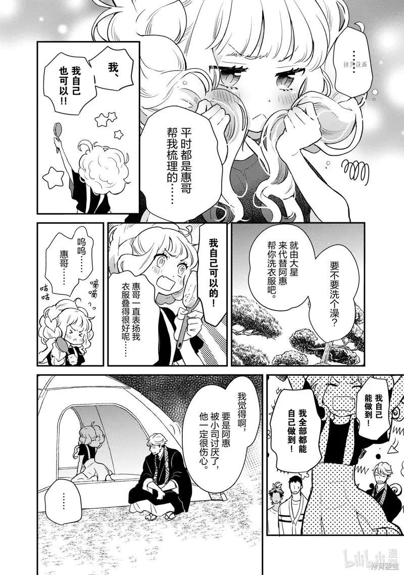 《烤鸡还是牛扒》第99话 第4页
