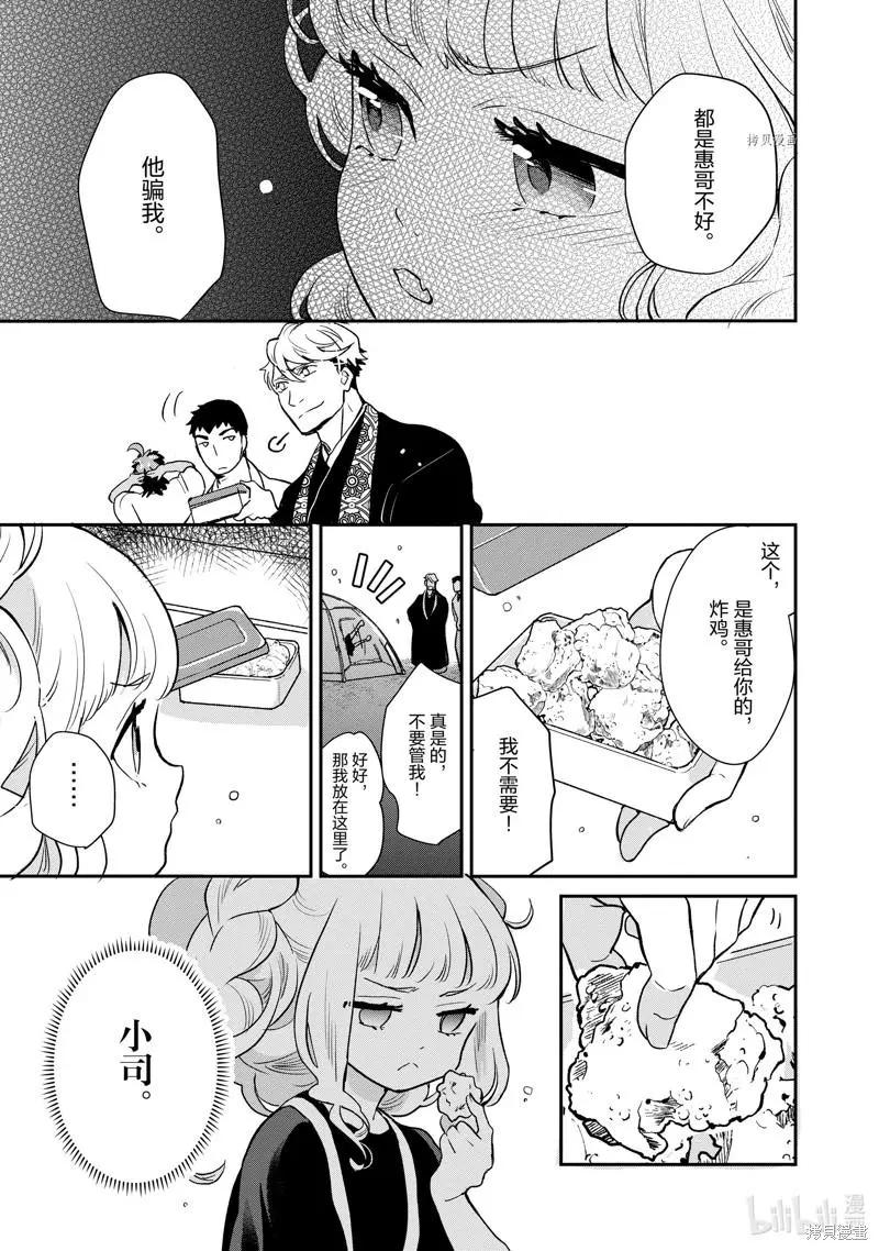 《烤鸡还是牛扒》第99话 第5页