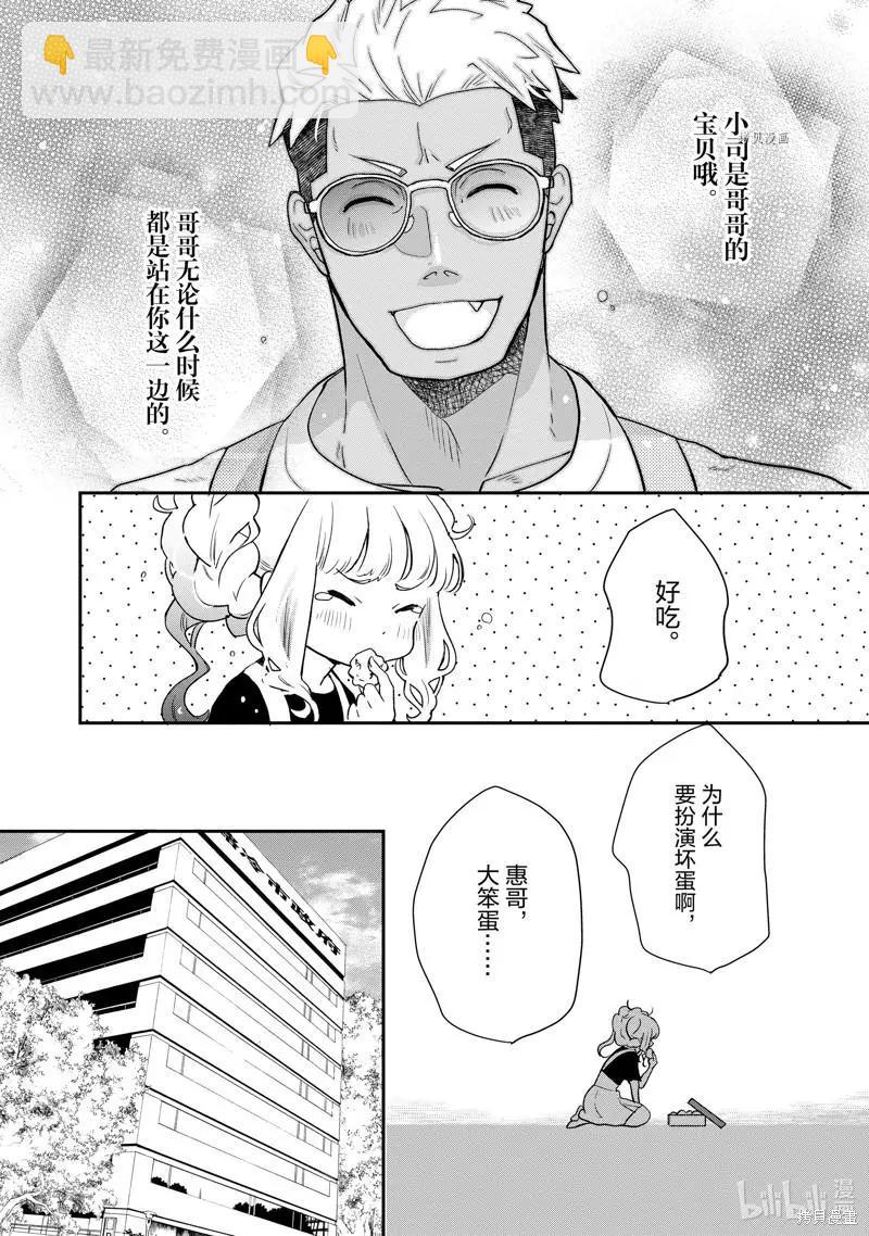 《烤鸡还是牛扒》第99话 第6页