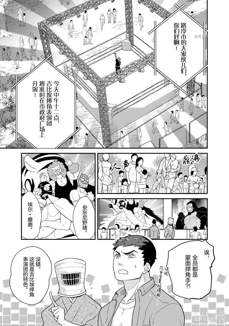 《烤鸡还是牛扒》第99话 第7页