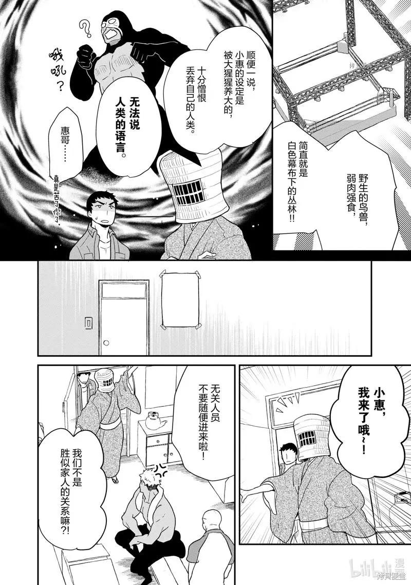 《烤鸡还是牛扒》第99话 第8页